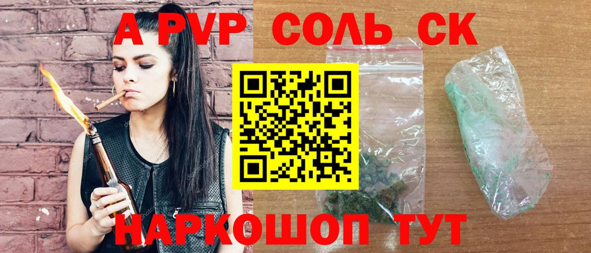 Alpha-PVP крисы CK Алейск