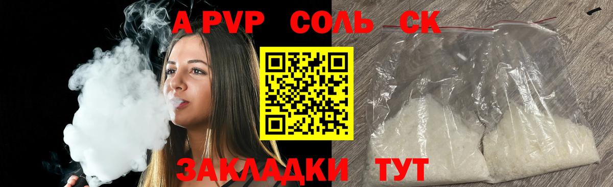 Алейск  дарнет шоп  Alpha-PVP кристаллы  Вход с VPN  Alpha PVP  A-PVP Соль  Альфа ПВП СК 