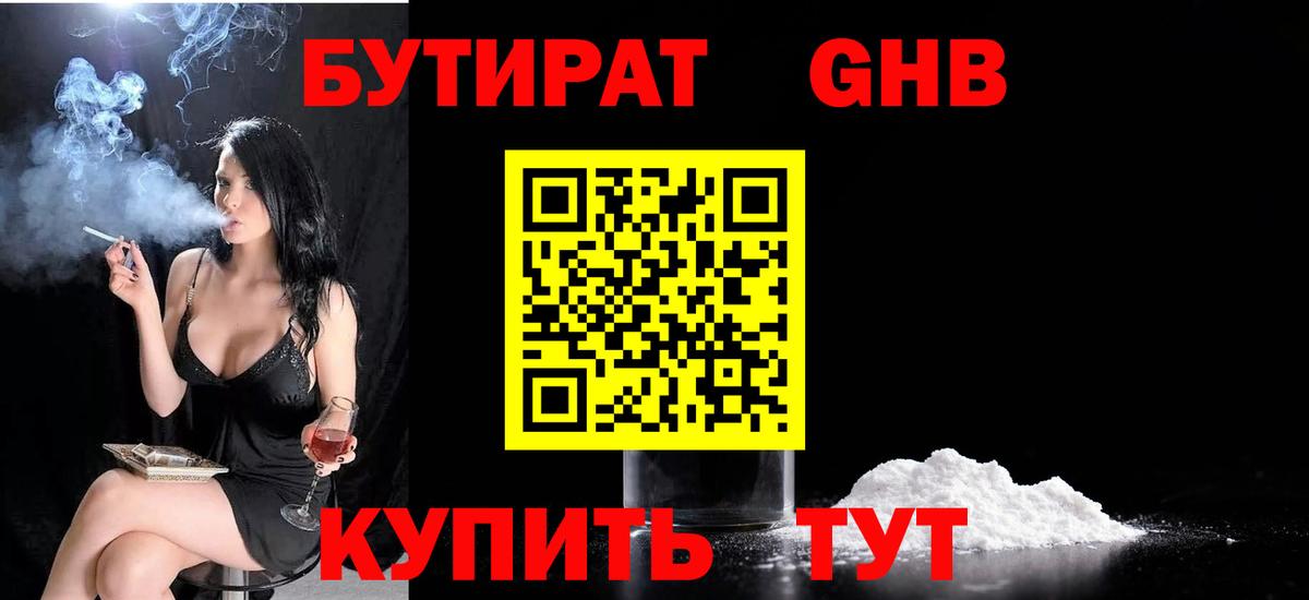 БУТИРАТ 99% Алейск