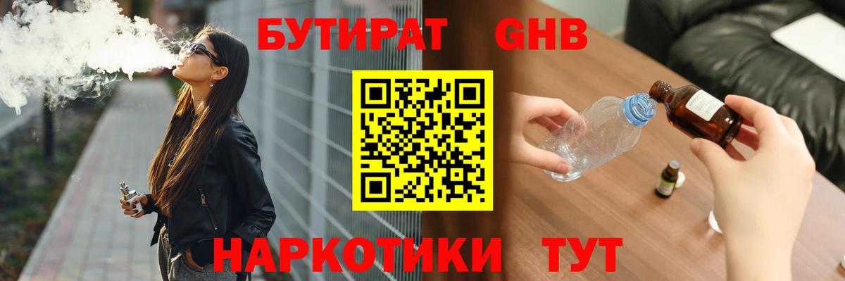 Бутират бутандиол  Вход с VPN  Алейск 
