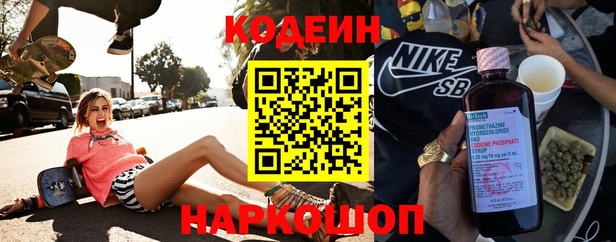 Алейск  Codein Purple Drank  Вход с VPN  магазин  наркотиков  Кодеиновый сироп Lean Purple Drank 