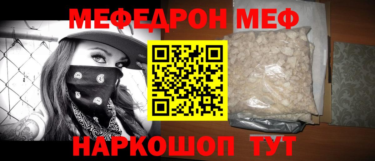 Меф мука  МЯУ-МЯУ mephedrone  Меф  МЯУ-МЯУ  Вход с VPN  Алейск 