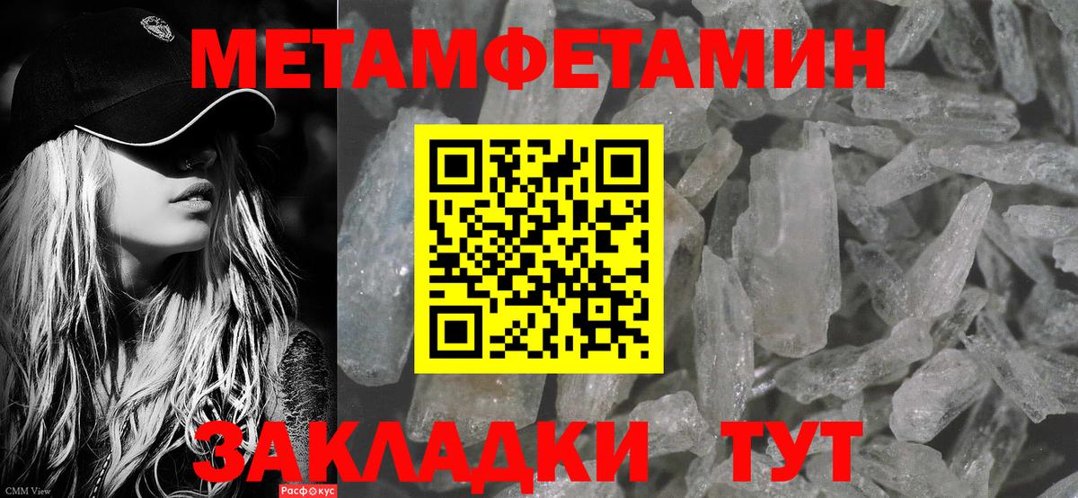 МЕТАМФЕТАМИН кристалл Алейск
